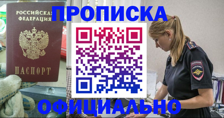 временная регистрация для всех в Аргуне