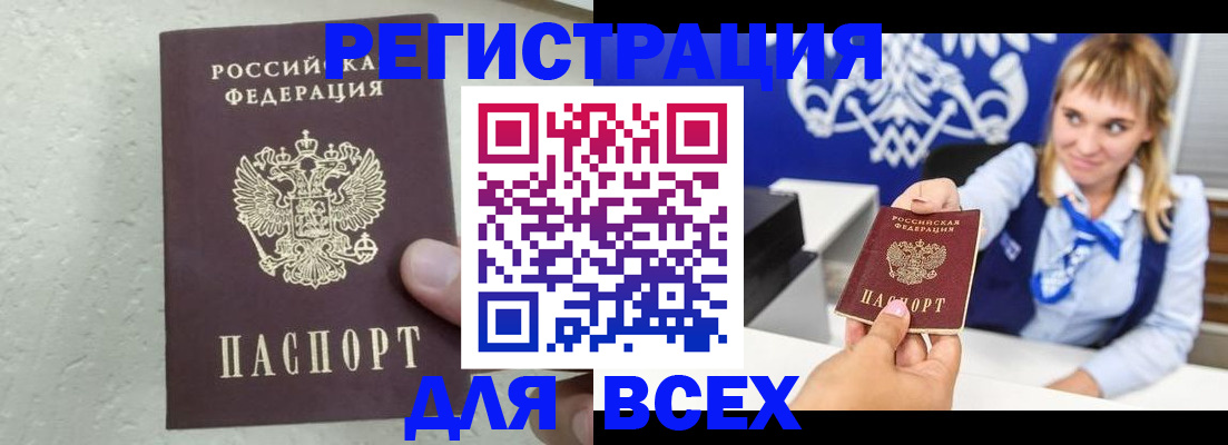 купить прописку в Аргуне